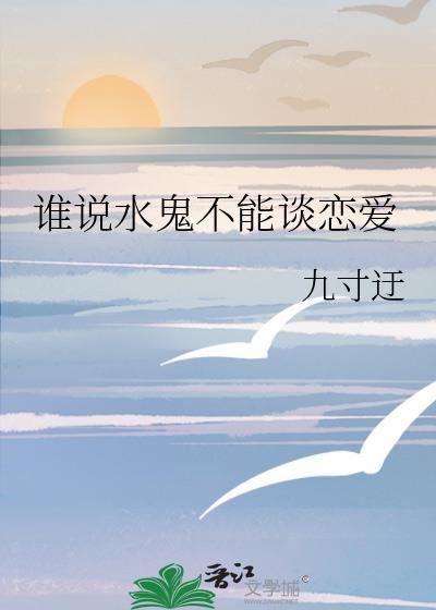 水鬼的说法