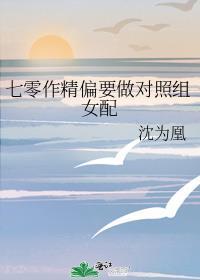 七零作精女配只想独自美丽免费