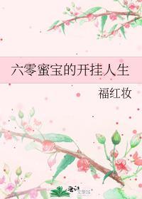 六零之开挂女配的肆意人生