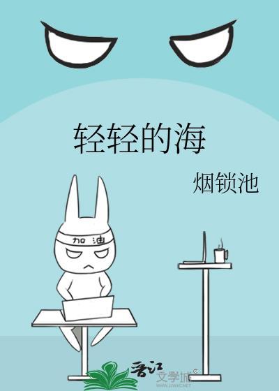 轻轻的海风是什么歌