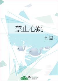 禁止心跳加拿大