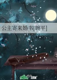 公主的全文