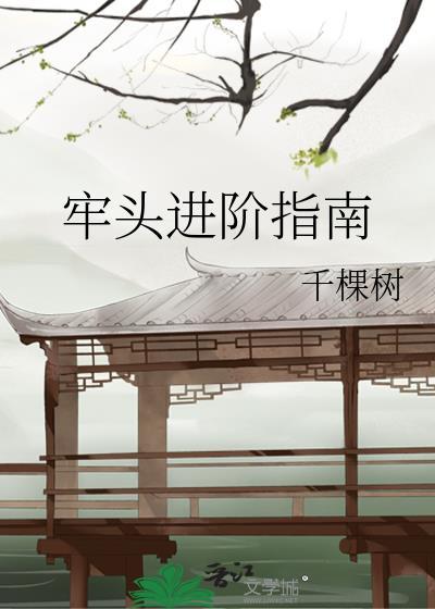 牢头dlc