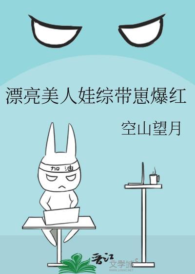 漂亮娃娃知乎