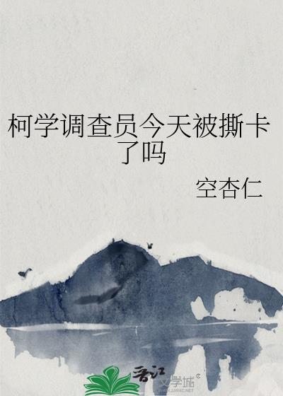柯学验尸官贴吧