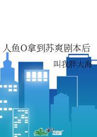 人鱼write