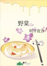 野棠应如寄