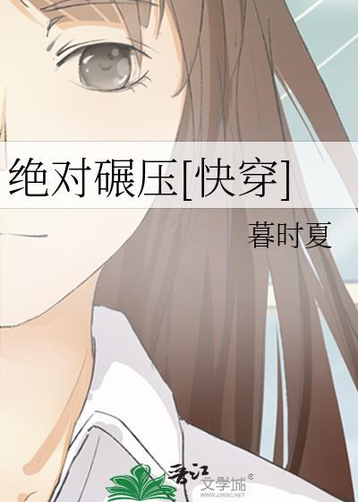 绝对厉害