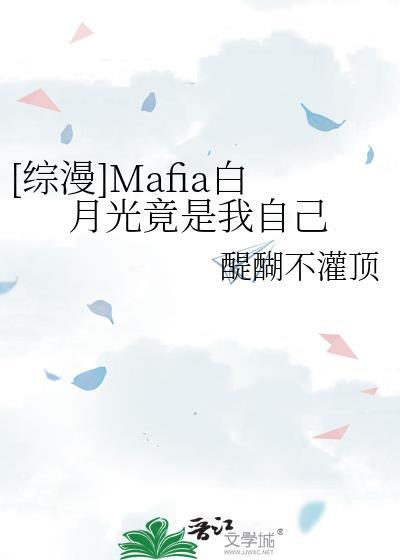 白月光竟然是我自己[重生