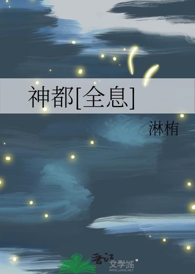 歌曲神都