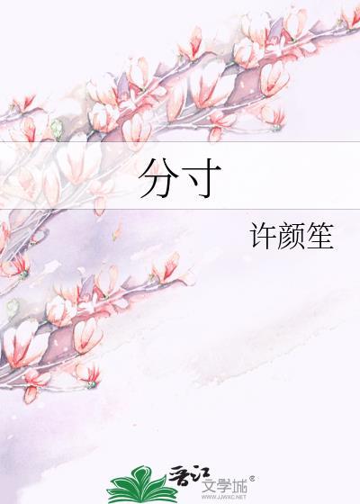 分寸书籍