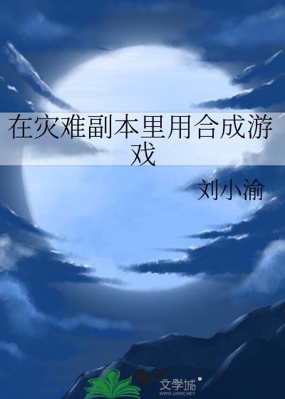 灾难领域怎么打最划算