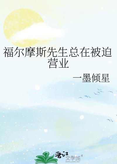 福尔摩斯先生资源