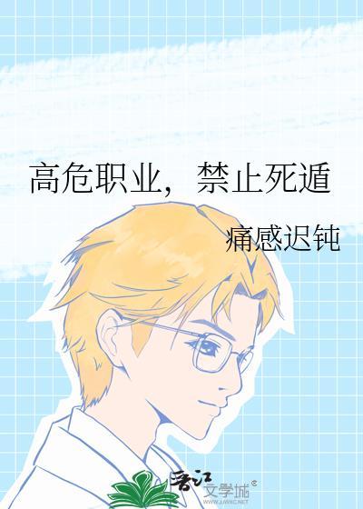现在的高危职业
