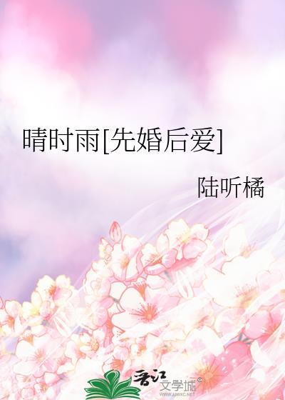 晴雨时节