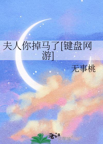 夫人你马甲掉啦全文免费阅读