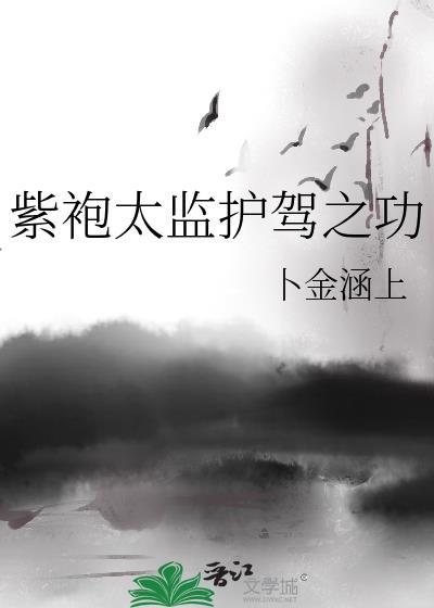 紫袍官员