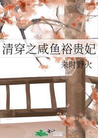 清穿之咸鱼贵妃养崽记60