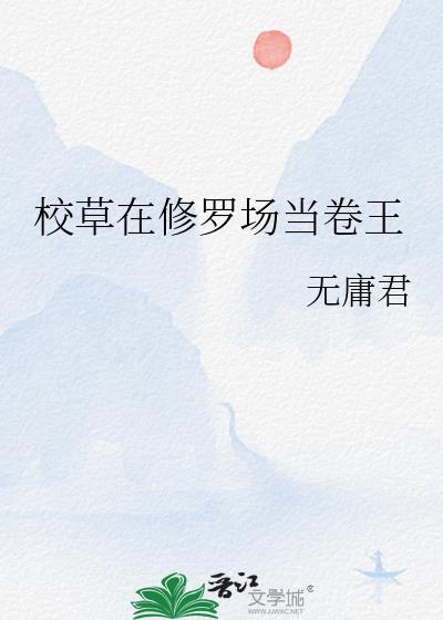 校草在我隔壁
