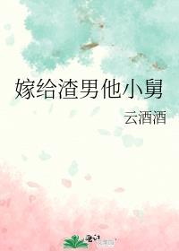 嫁给渣男小舅舅被宠了短剧合集