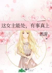 这个女主超能打