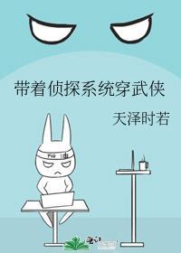 带着侦探系统穿武侠番外