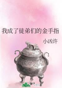 我是徒弟的金手指