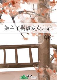 媚主是什么
