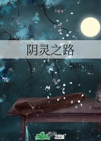 电影阴灵