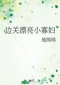 被清冷表哥娇养后讲什么