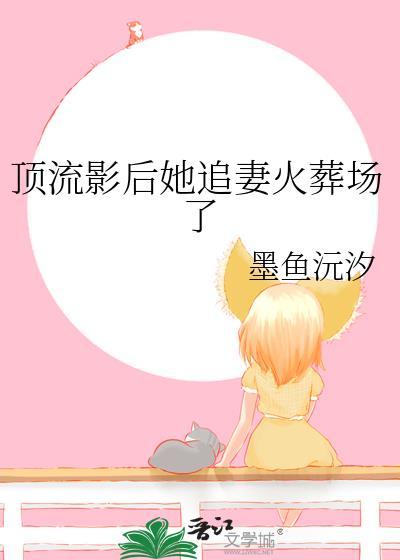 顶流影后穿成炮灰十八线
