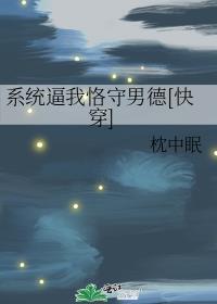 系统逼我