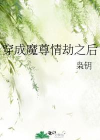 穿成魔尊心尖宠免费阅读