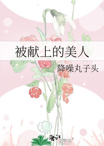 宠爱我的小姜丝免费阅读