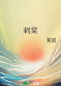 捡来的师兄入魔了百度百科