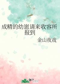 成精