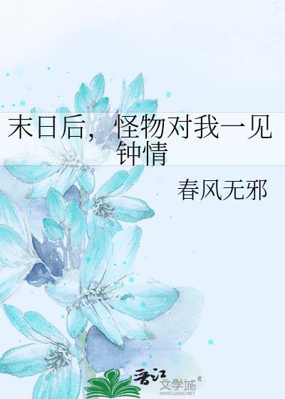 末日怪物前传