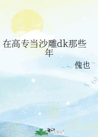 如何与丞相和离好看吗