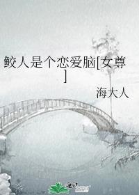鲛人是男的还是女的
