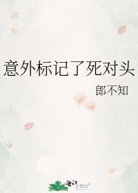 意外标记了死对头TXT