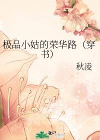 极品小姑重生