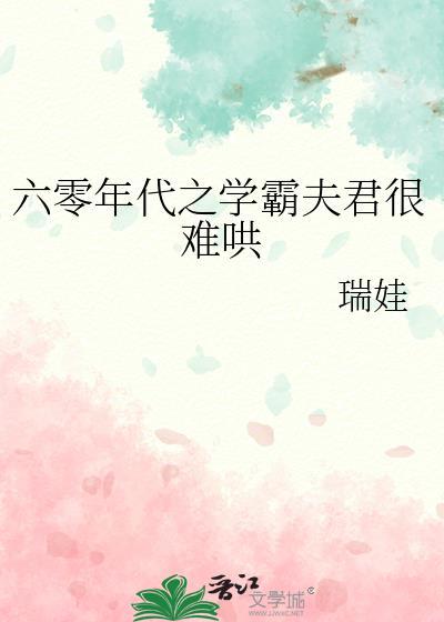 学霸重生六十年代