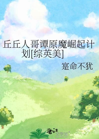 媚妾为后(女王不在家)番外