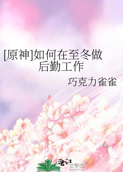 西国犬妖与修仙大佬作者萌柚