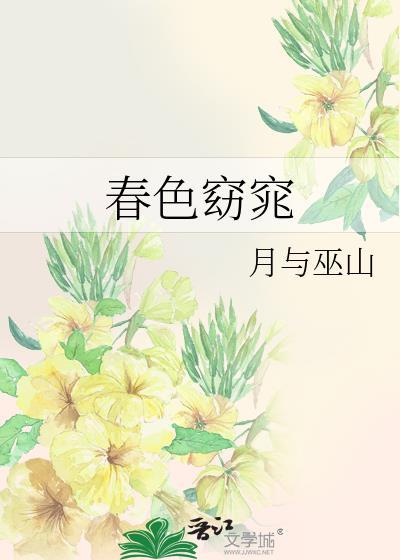 窈窕全文免费阅读