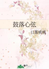 落凡尘心弦