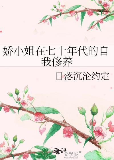 七十年代小娇娘[穿书