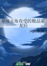穿成主角受后他证明自己是攻免费阅读