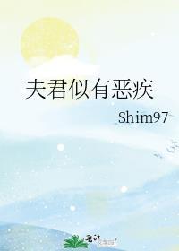 夫君似有恶疾笔趣阁在线阅读