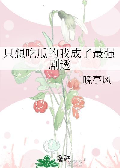 只吃瓜爱评论的微博